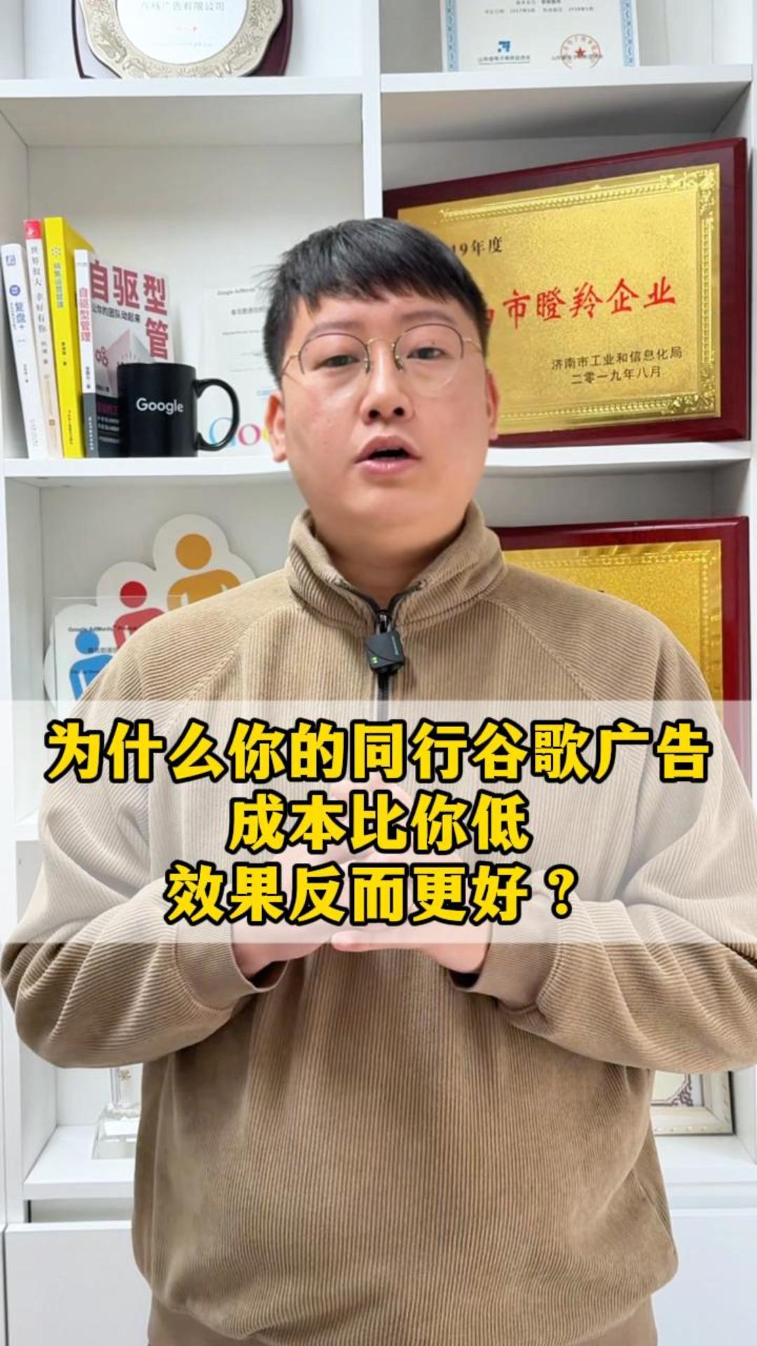 为什么你的同行谷歌广告成本比你低，效果反而更好？