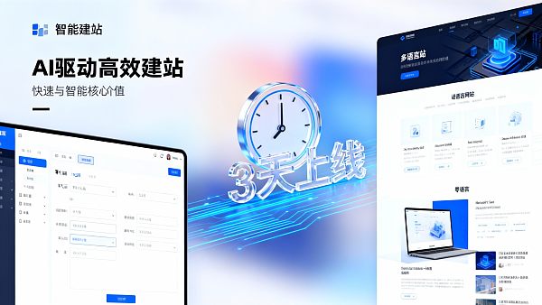 广州快速搭建网站攻略:3天上线,易营宝智能建站靠谱吗? 广州快速搭建网站攻略:3天上线,易营宝智能建站靠谱吗?