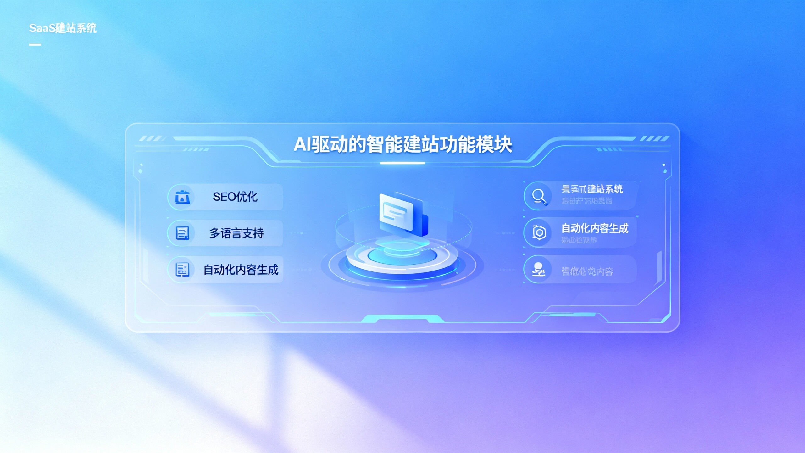 SaaS建站系统崛起，传统外包模式会被淘汰吗？
