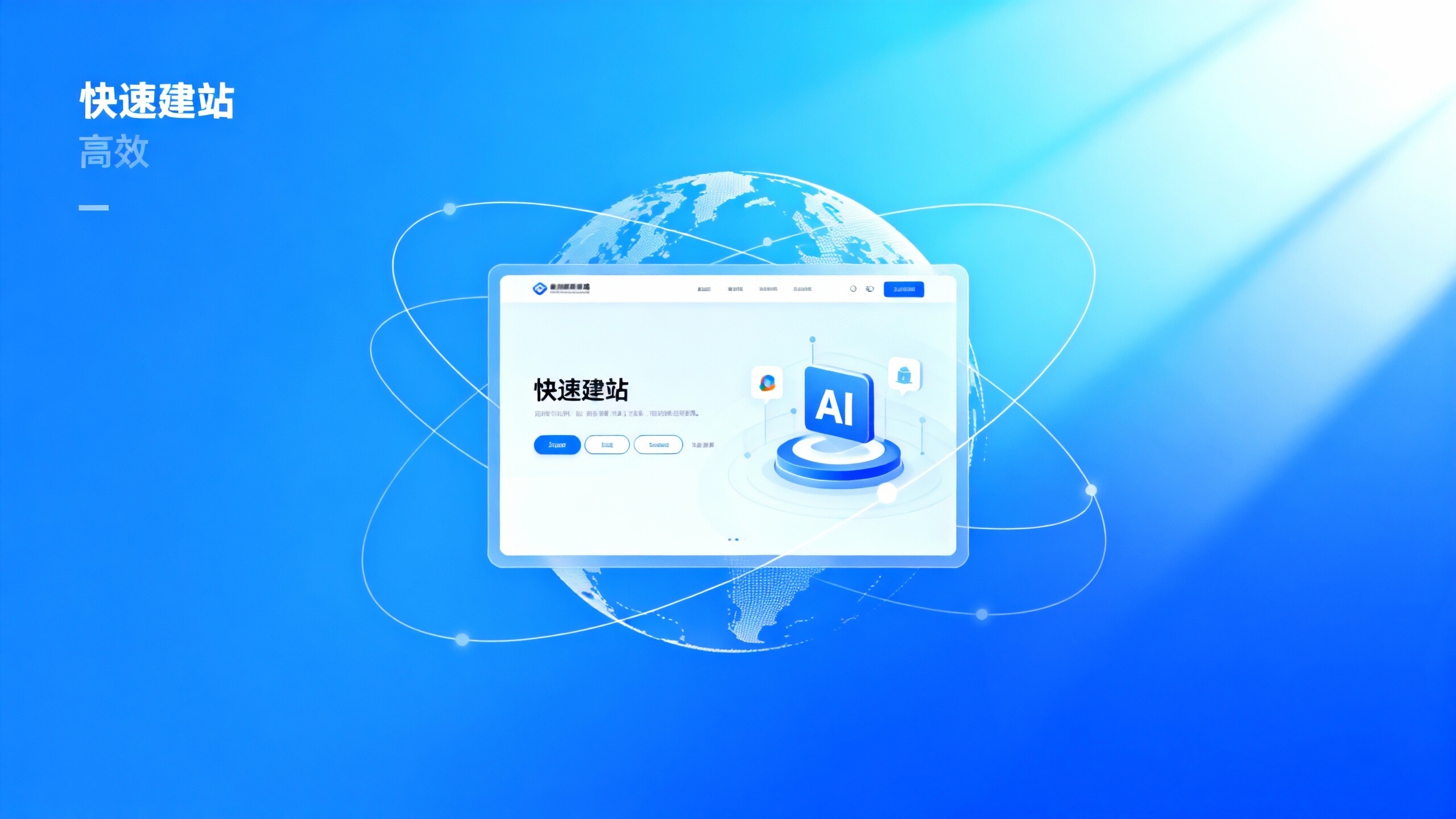 全球建站SaaS平台实测：3分钟快速搭建外贸网站的操作演示