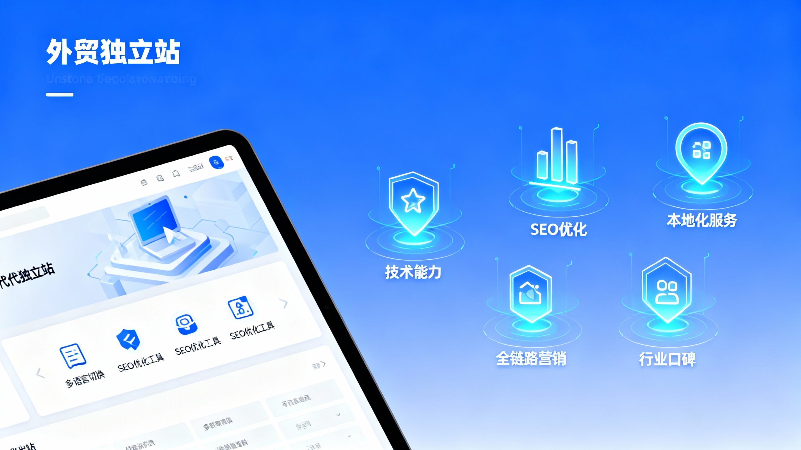 外贸独立站北京供应商怎么选？项目采购必看的5个指标
