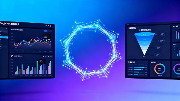 Comparación de 5 herramientas de análisis de datos: ¿Cómo establecer un sistema KPI para clasificación competitiva y publicidad en Google Ads para comercio exterior?
