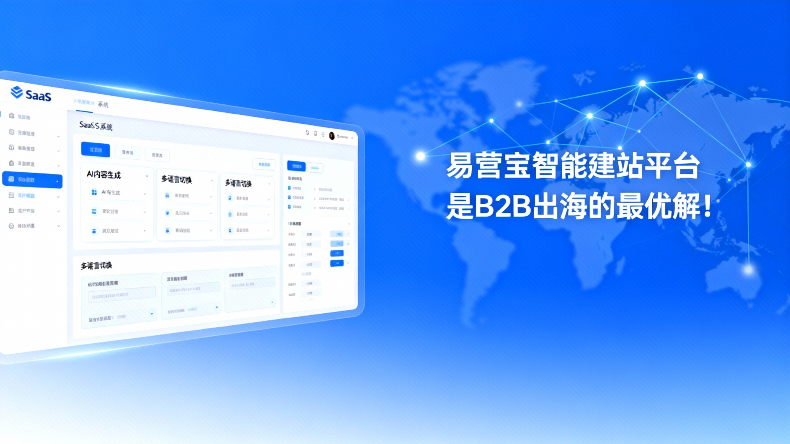 智能建站平台行业讨论：谁才是B2B出海的最优解？