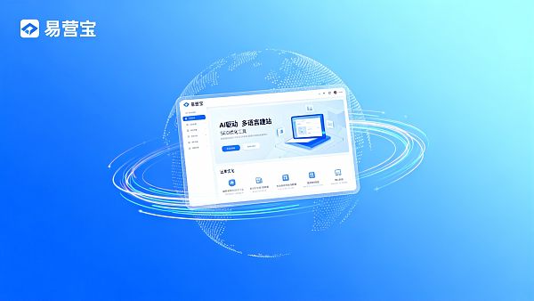 建站平台用户调研:易营宝用户满意度为何领先? 建站平台用户调研:易营宝用户满意度为何领先?