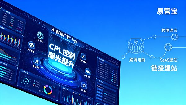 AI智能广告平台如何与品牌营销协同:同时提升曝光度与控制CPL的5个关键设置 AI智能广告平台如何与品牌营销协同:同时提升曝光度与控制CPL的5个关键设置