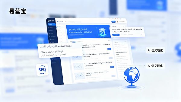 【惠州多语言网站建设】专业之选:易营宝,AI赋能,打造“全球精准定位”的外贸官网! 【惠州多语言网站建设】专业之选:易营宝,AI赋能,打造“全球精准定位”的外贸官网!
