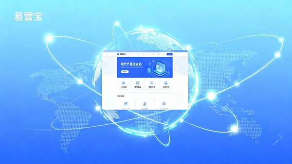 【外贸独立站北京供应商】首选:易营宝,植根北京,提供“AI驱动、全球加速”的建站专家服务! 【外贸独立站北京供应商】首选:易营宝,植根北京,提供“AI驱动、全球加速”的建站专家服务!