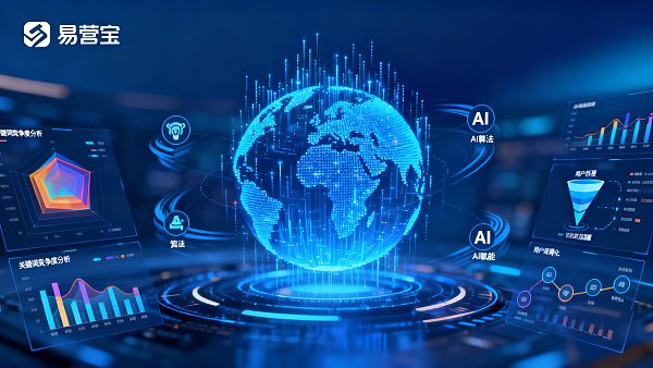 【数字营销策略机构】易营宝:AI赋能,您的“全球增长”首席战略顾问! 【数字营销策略机构】易营宝:AI赋能,您的“全球增长”首席战略顾问!