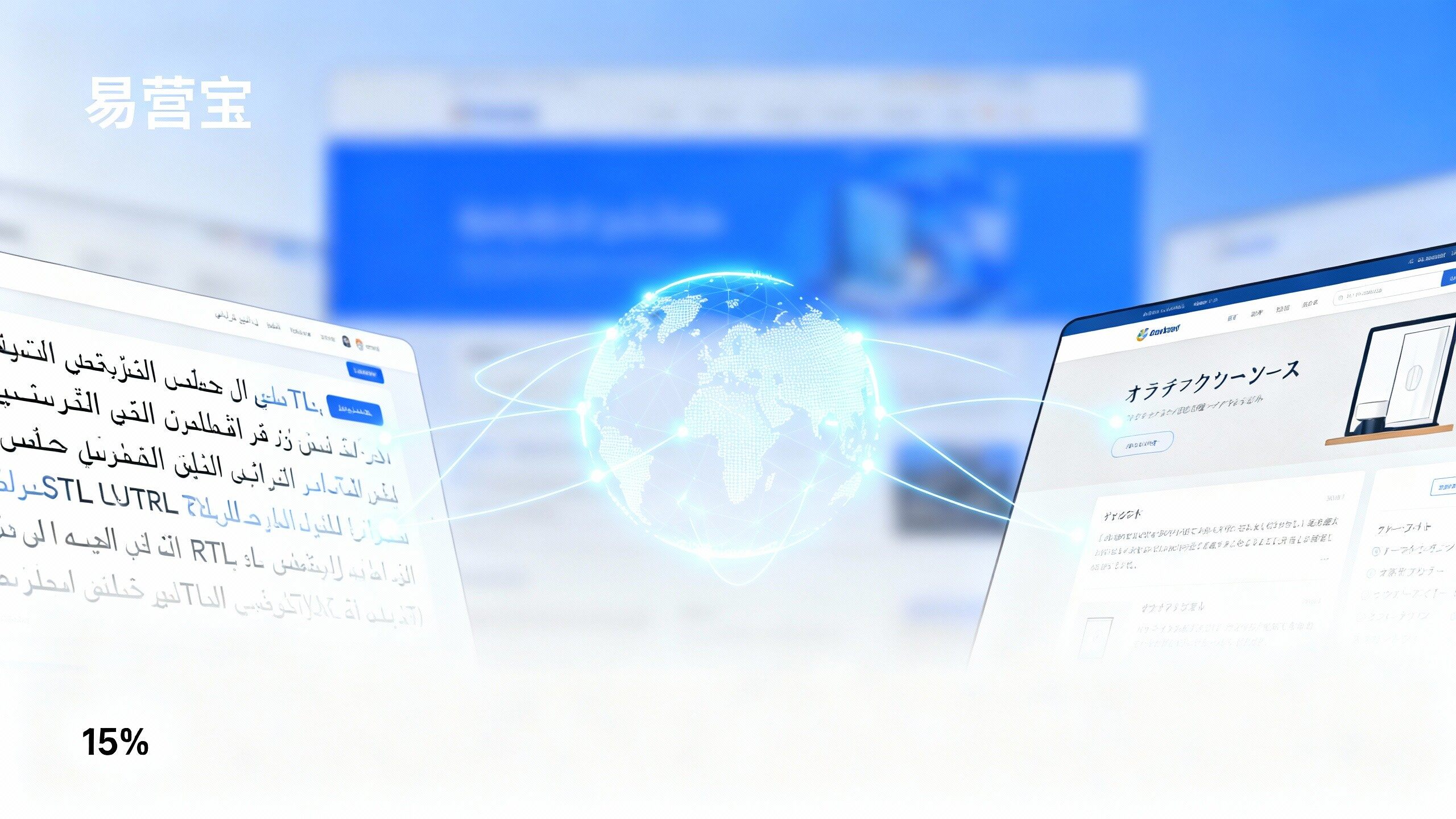 多语种网站设计常见误区：项目管理者必须关注的本地化细节