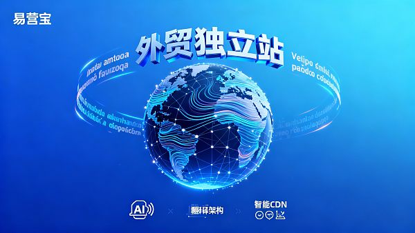 【外贸独立站拉美市场】战略蓝图:易营宝助您跨洋掘金,重塑拉丁美洲增长极! 【外贸独立站拉美市场】战略蓝图:易营宝助您跨洋掘金,重塑拉丁美洲增长极!