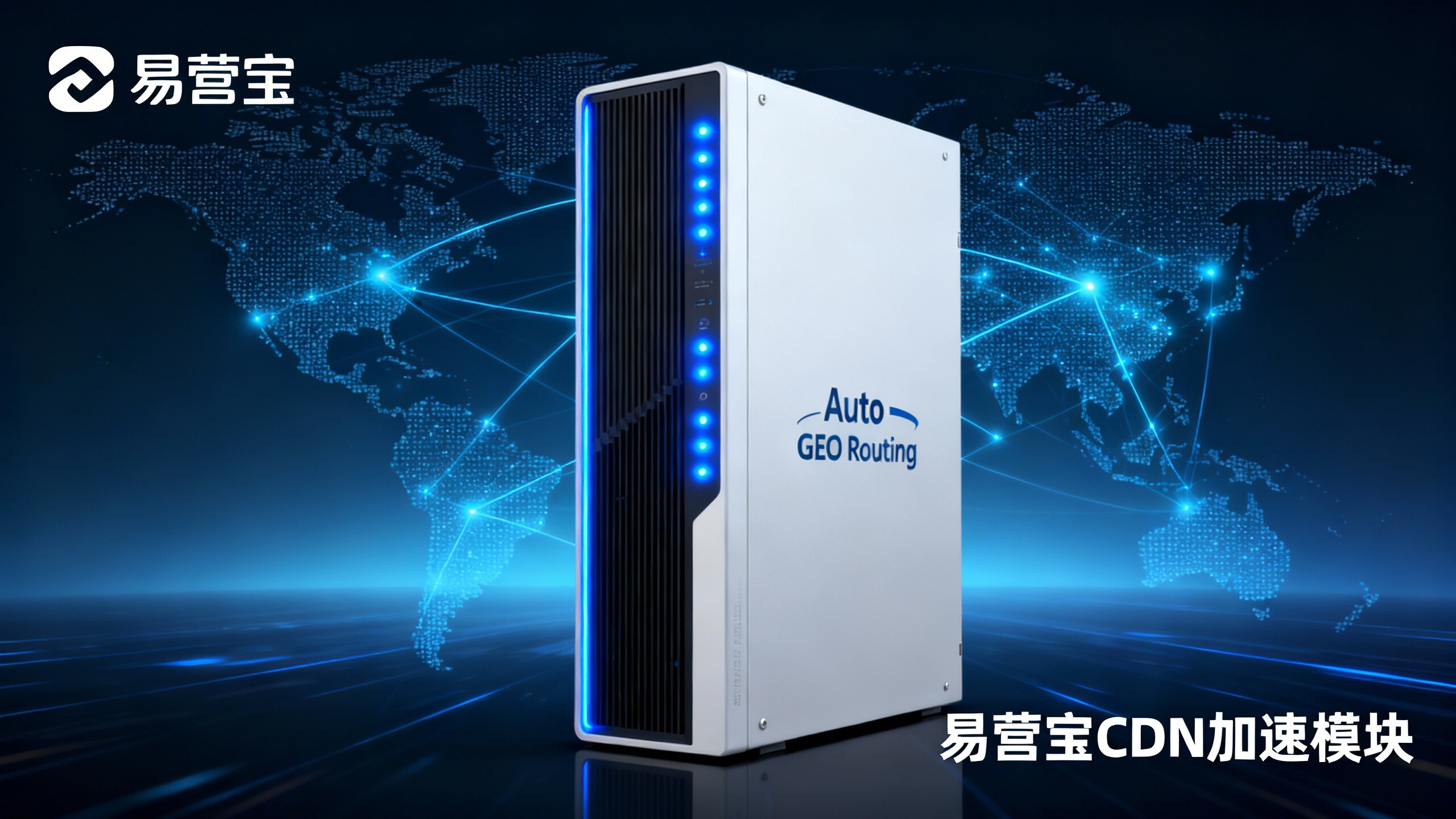 全球CDN加速赋能外贸B2B建站