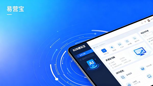 外贸B2B建站平台推荐：2024年高ROI的中国服务商TOP5