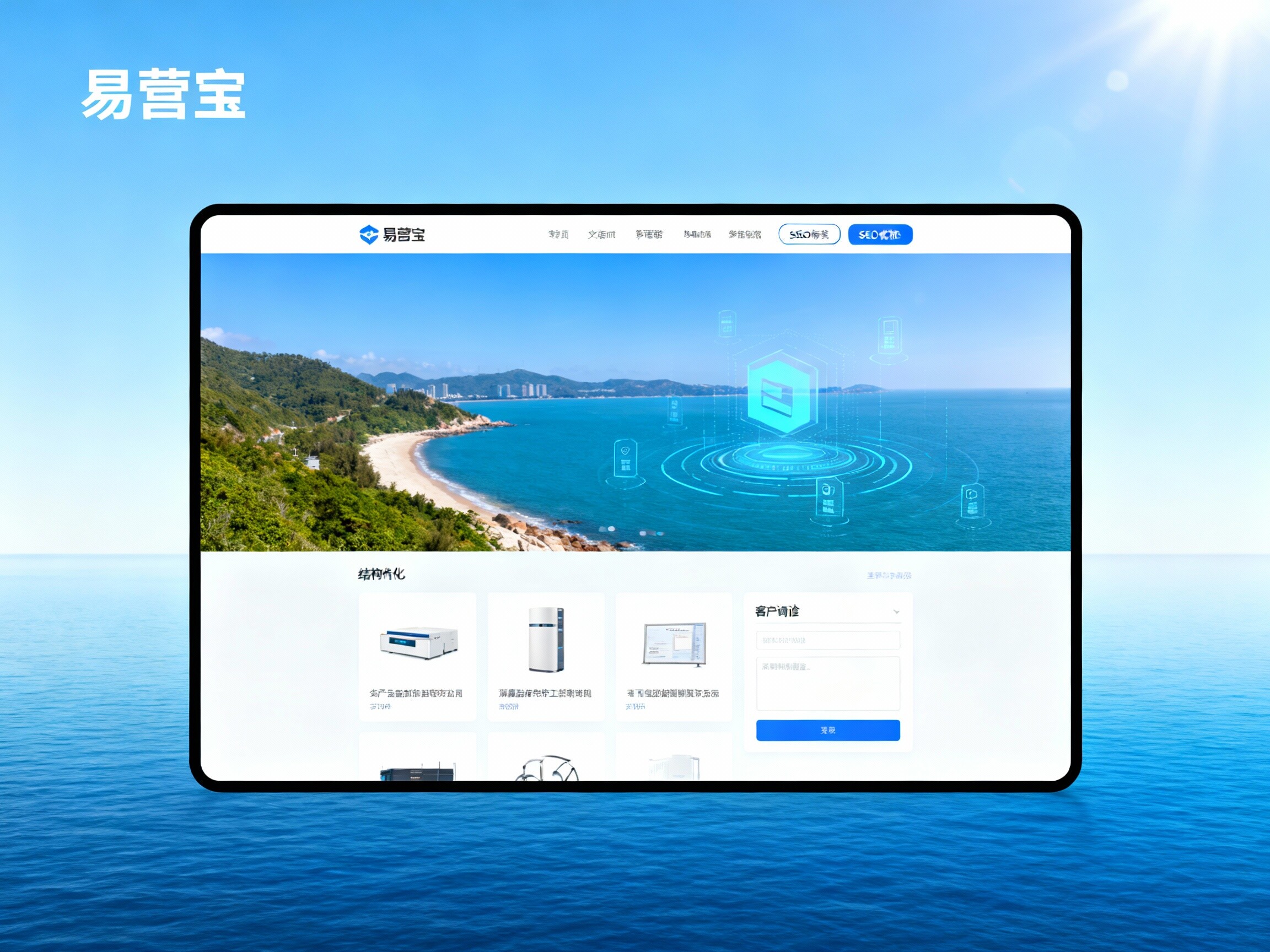 【汕尾网站建设】：赋能粤东沿海企业数字化转型，构建全球化获客增长引擎