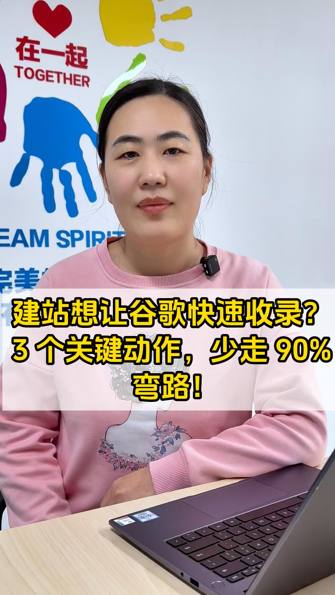 建站想让谷歌快速收录？3 个关键动作，少走 90% 弯路！