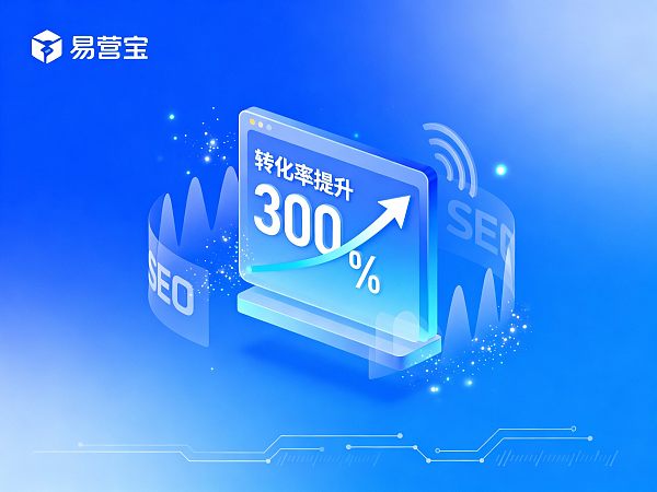 【网站体验如何影响转化率？】：深度解构数字贸易中的信任公式与SEO权势逻辑