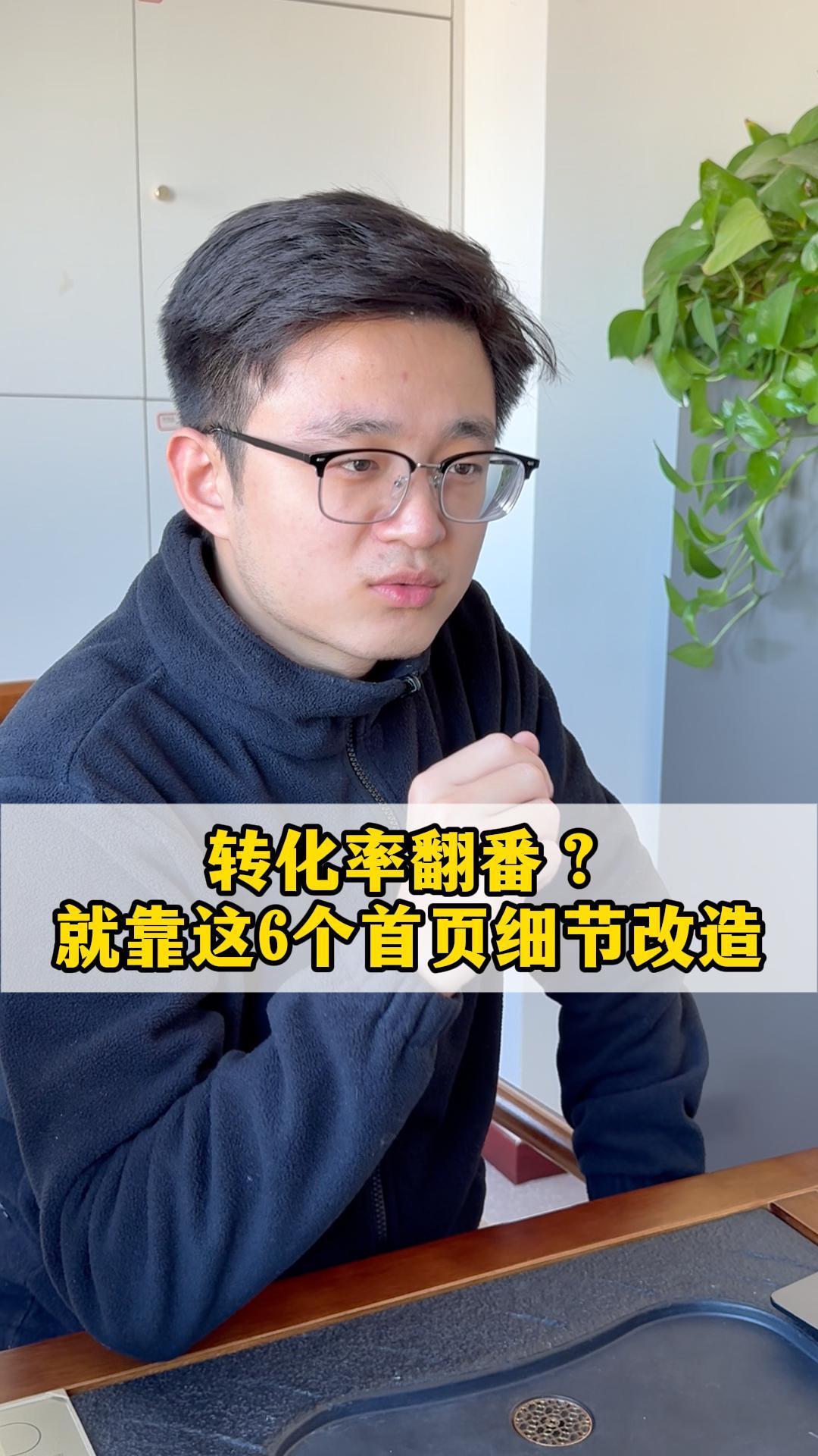 转化率翻番？就靠这6个首页细节改造