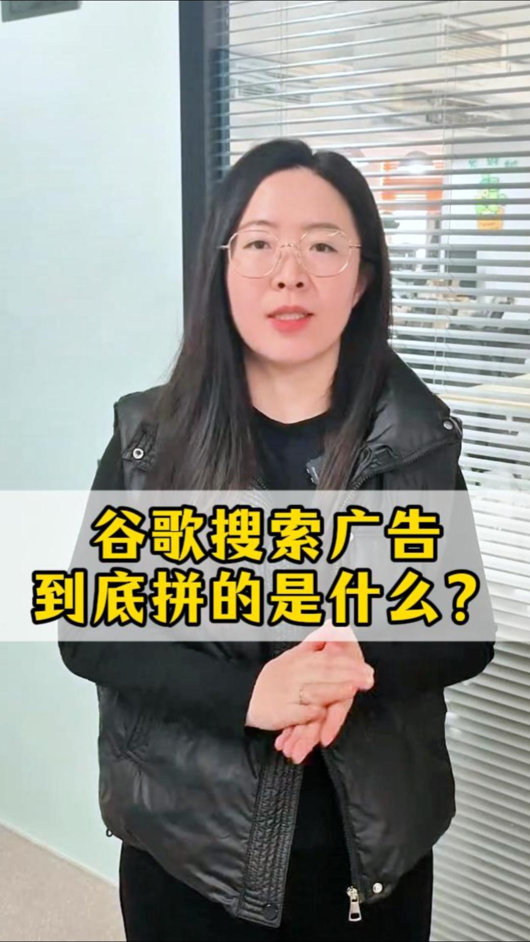 谷歌搜索广告到底拼的是什么？