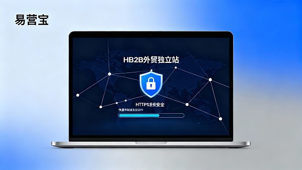 什么样的网站更容易获得客户信任？B2B 外贸独立站的信任要素与案例