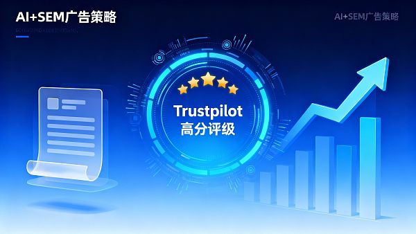 Trustpilot 易营宝评分如何影响经销商与分销商的合作决策