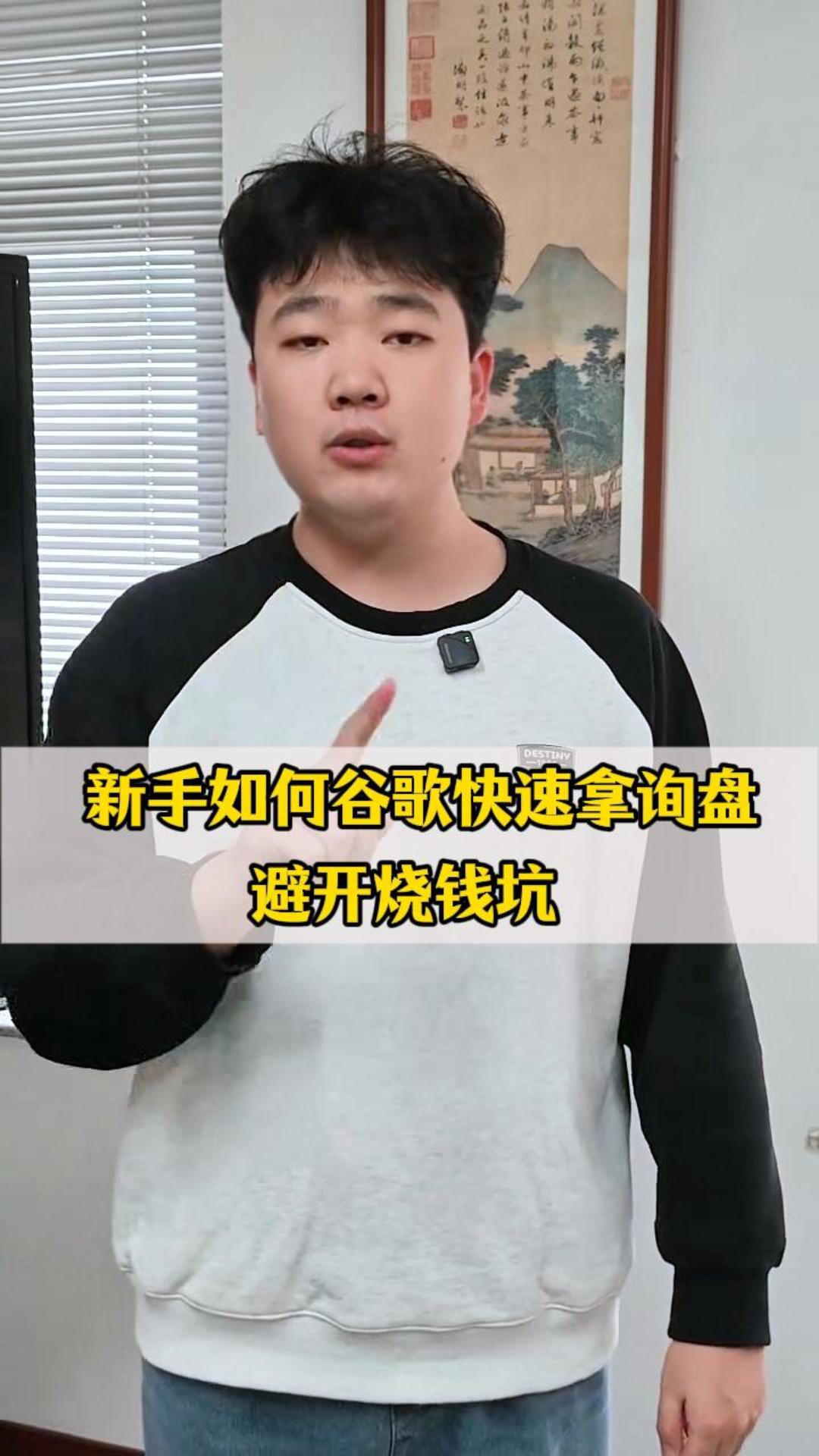 新手如何谷歌快速拿询盘，避开烧钱坑