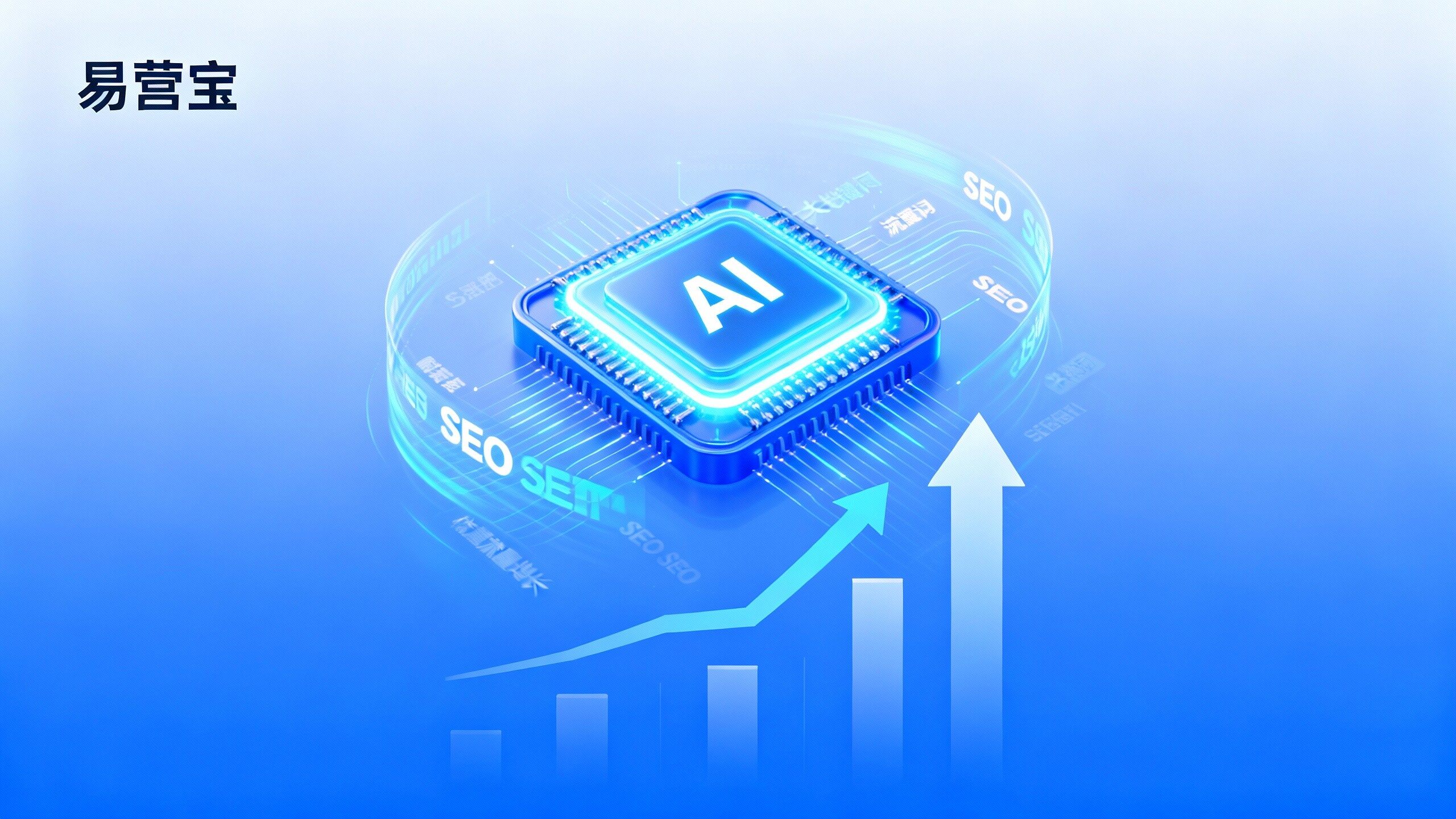 易營寶GEO服務(wù)：如何在AI助手的回答中搶占首位，提升外貿(mào)獲客能力