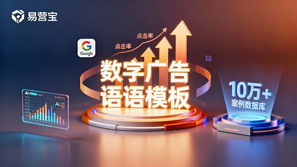 拒绝平庸点击：这套 AI Prompt 让你的 Google 广告语自带“钩子”