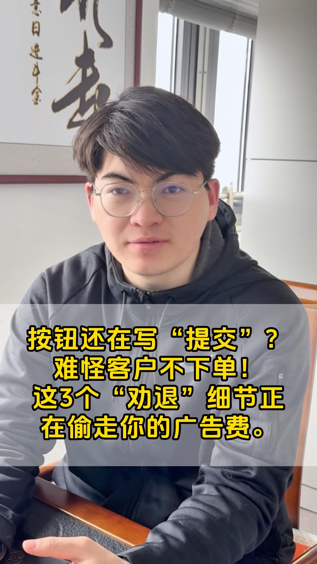 按钮还在写“提交”？难怪客户不下单！这3个“劝退”细节正在偷走你的广告费