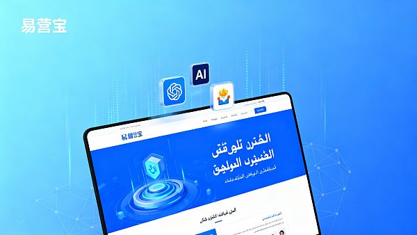 贸易外贸建站如何降低获客成本?用阿拉伯语网站建设打开中东市场之门 贸易外贸建站如何降低获客成本?用阿拉伯语网站建设打开中东市场之门