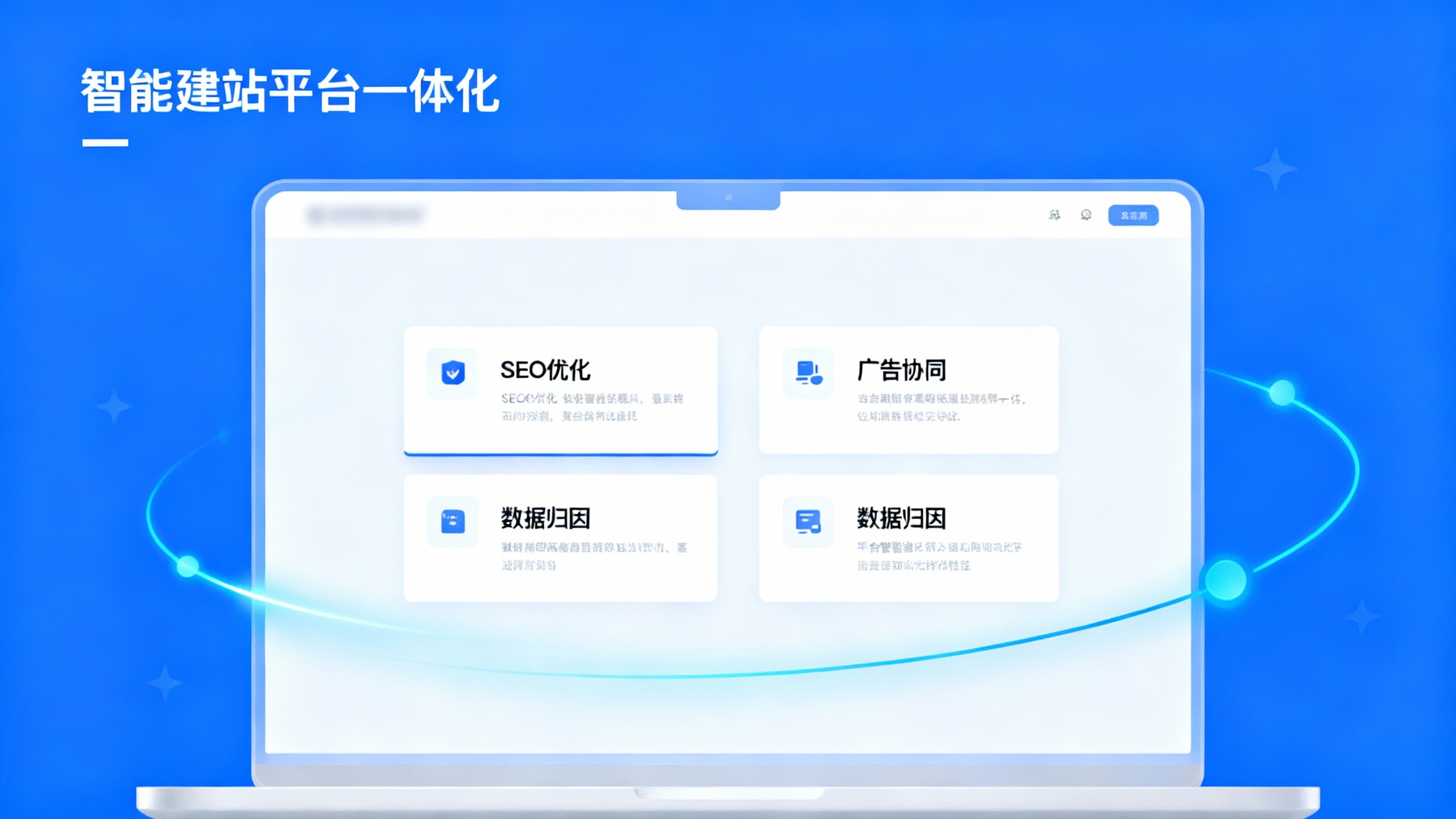 智能建站平台怎么选，需要看哪些指标？