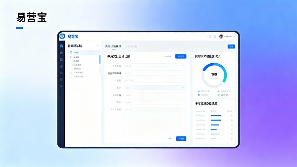 易营宝智能建站怎么样,是否适合启动期品牌快速搭建中英日三语网站? 易营宝智能建站怎么样,是否适合启动期品牌快速搭建中英日三语网站?