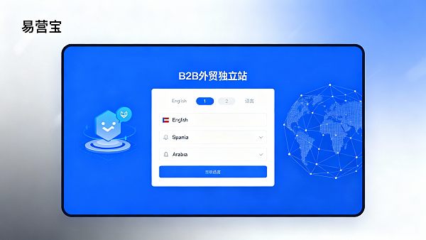 多语言网站一般需要几种语言？B2B外贸独立站全球化配置建议