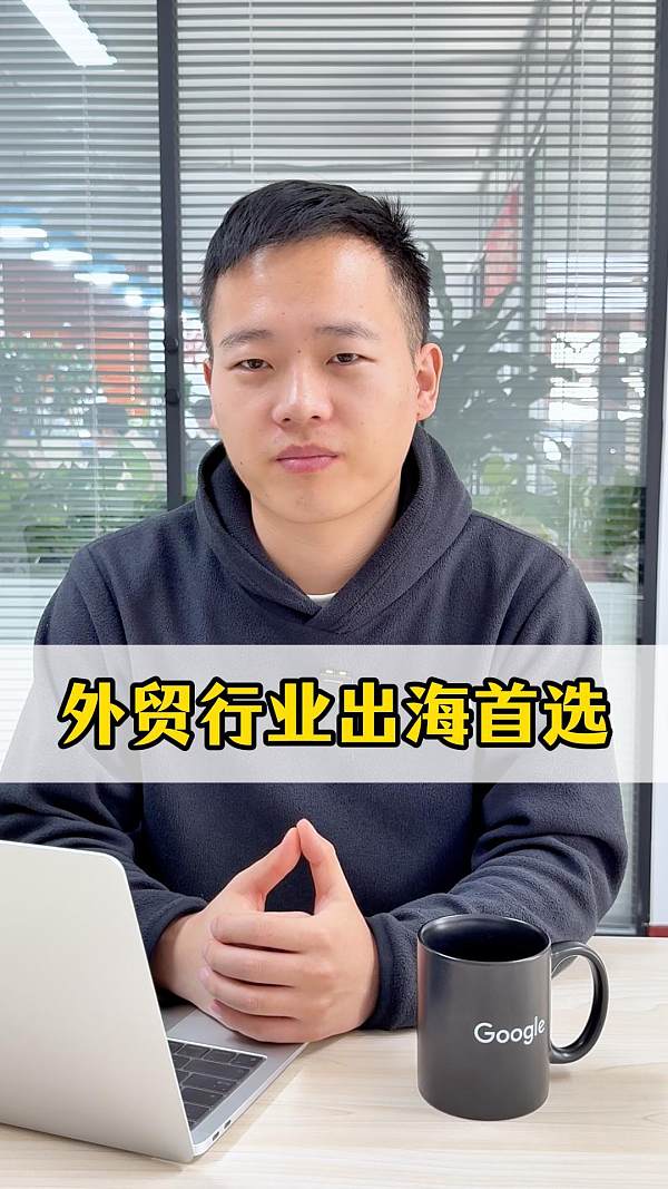 外贸行业出海首选