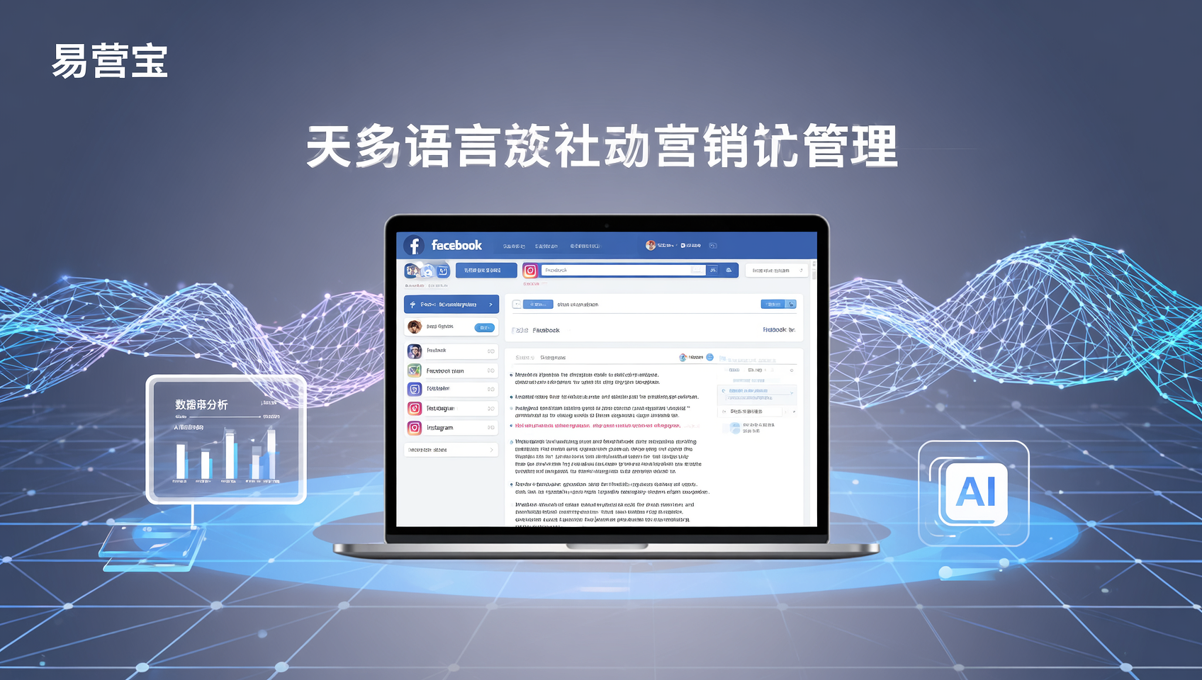 多语言外贸网站社媒营销怎么做？深圳案例：Facebook+Instagram多语自动分发实操指南