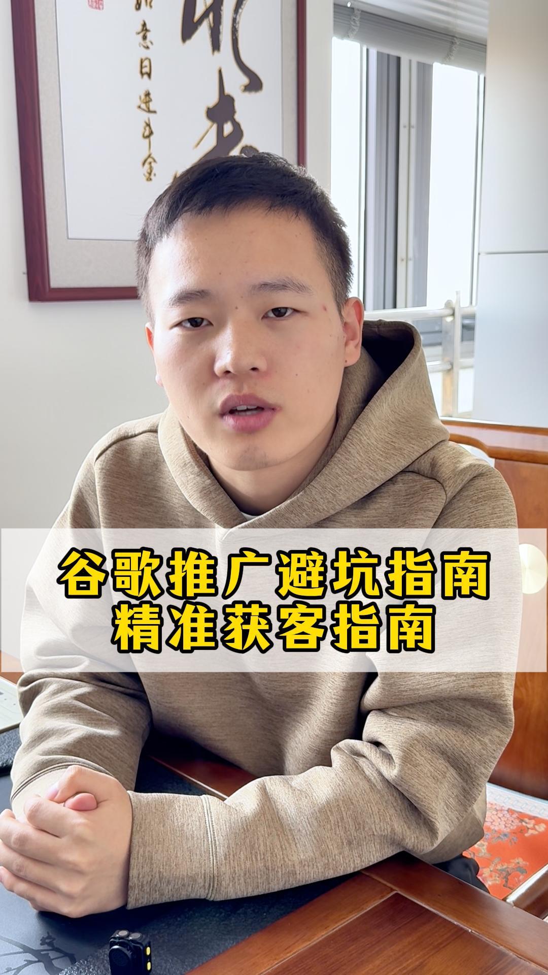 谷歌推广避坑指南：精准获客指南