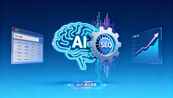 企业决策者必看：AI+SEO双引擎优化系统的最新突破！