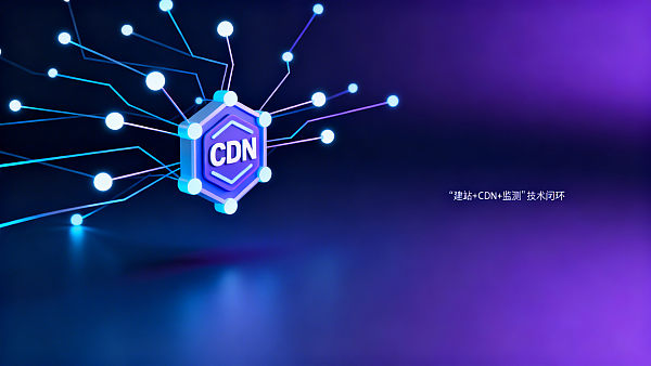 什么是全球 CDN 加速?供应商选型避坑指南:从合规性、延迟SLA到多区域回源支持 什么是全球 CDN 加速?供应商选型避坑指南:从合规性、延迟SLA到多区域回源支持