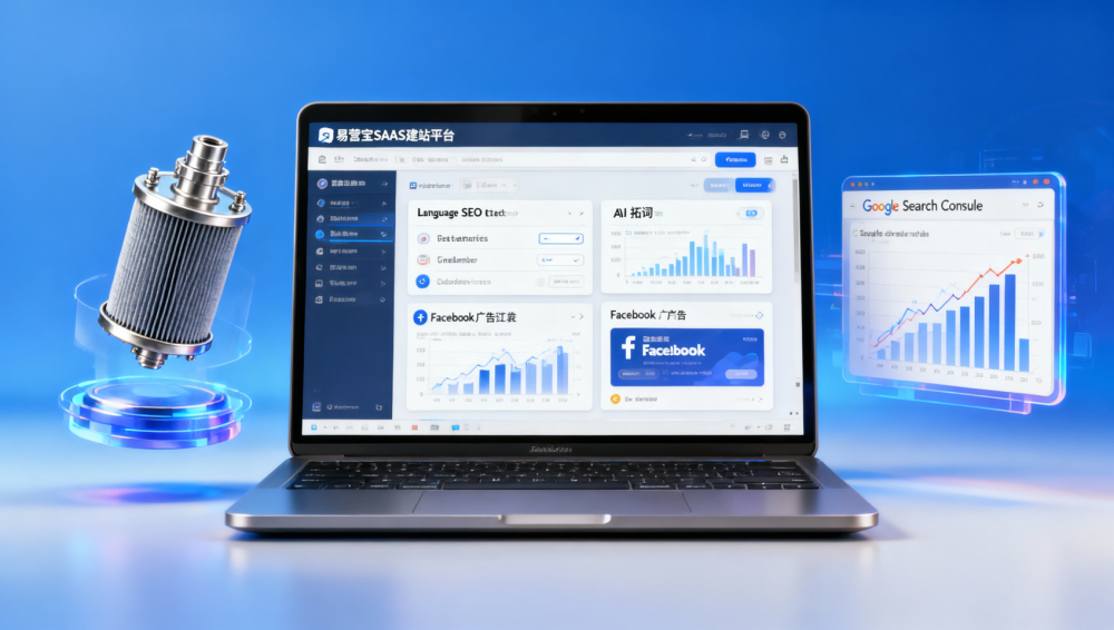 易营宝SAAS建站实测：从注册到上线48小时交付，中小外贸团队如何零代码启动