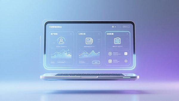 建站代理需要技术吗解决方案？面向分销商的‘零代码代理后台’已上线，含客户管理、订单分润、白标页面配置功能