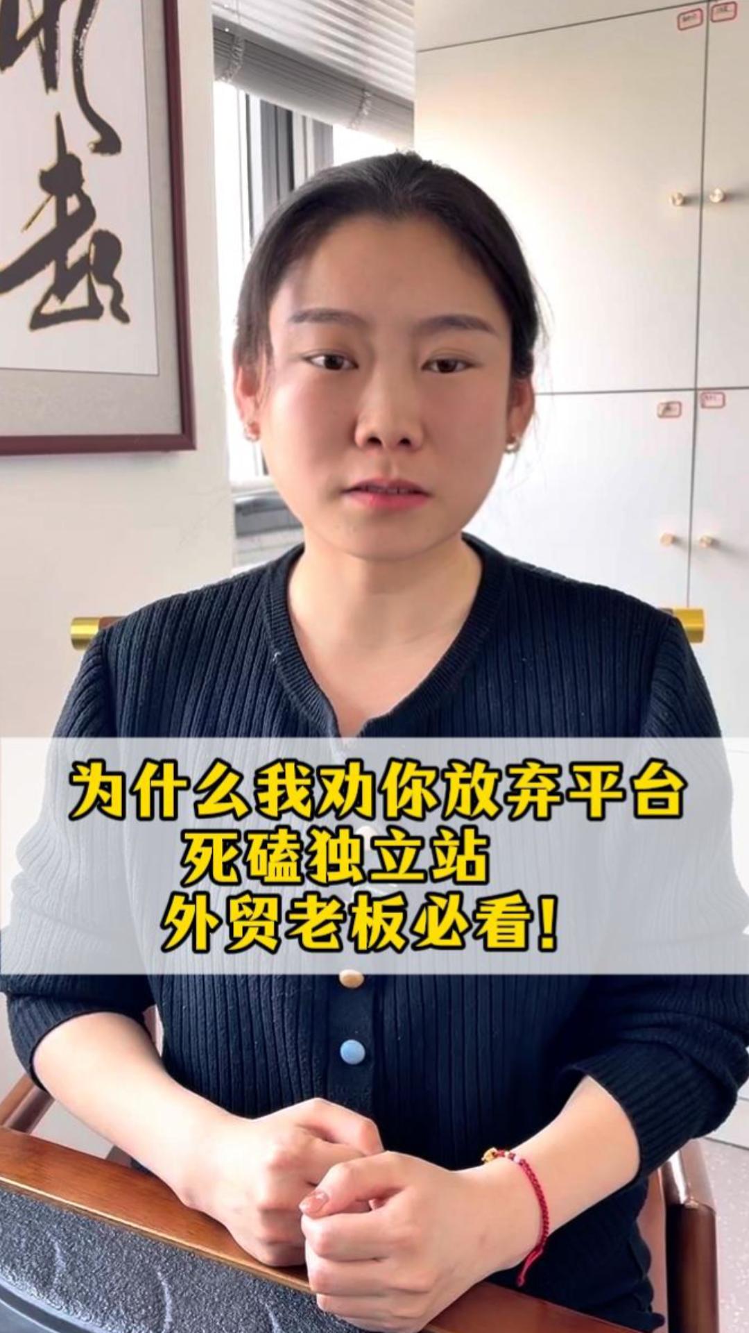 为什么我劝你放弃平台，死磕独立站，外贸老板必看！