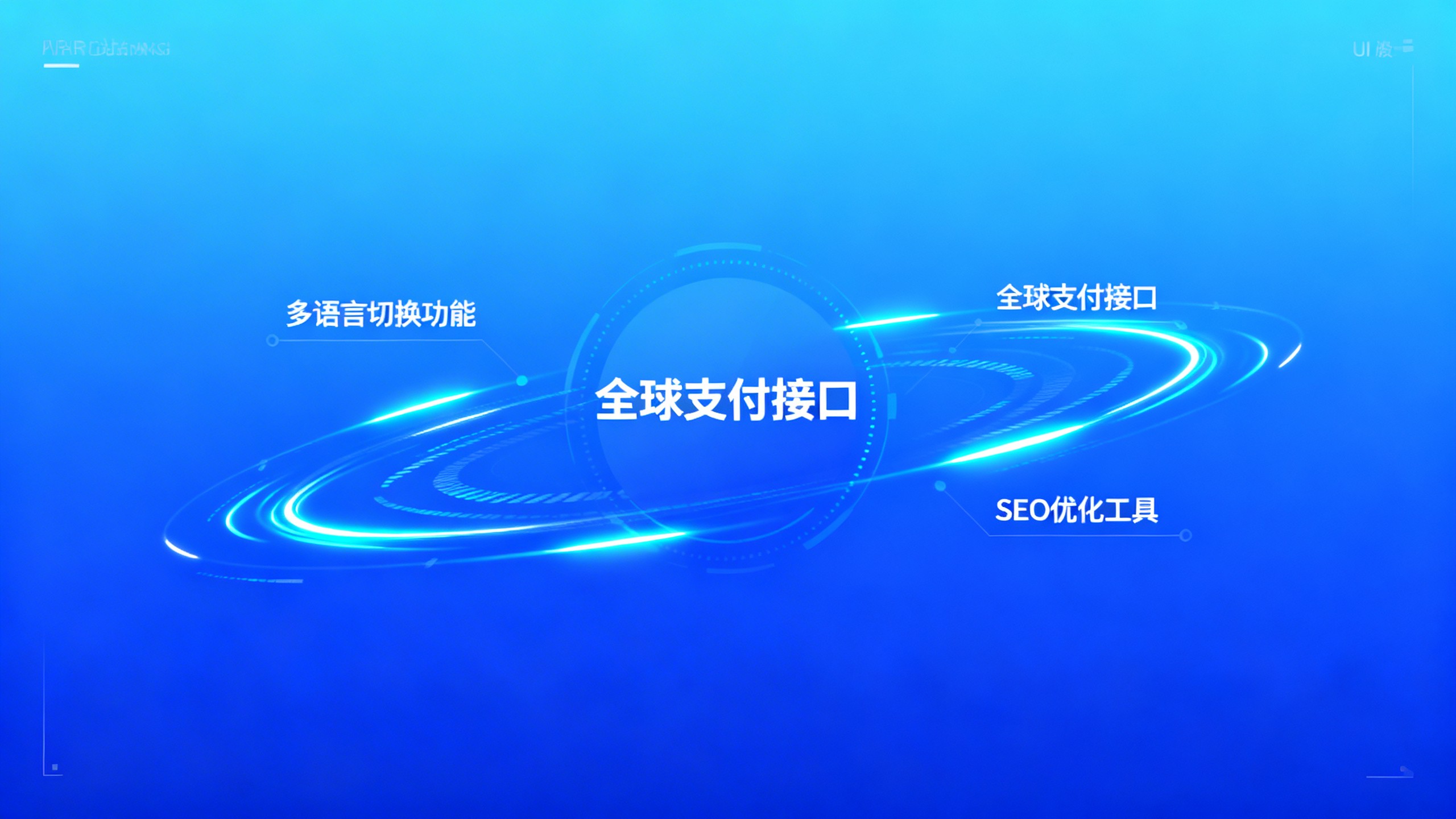 贸易外贸建站百科全书：行业标准、流程与常见问题解答