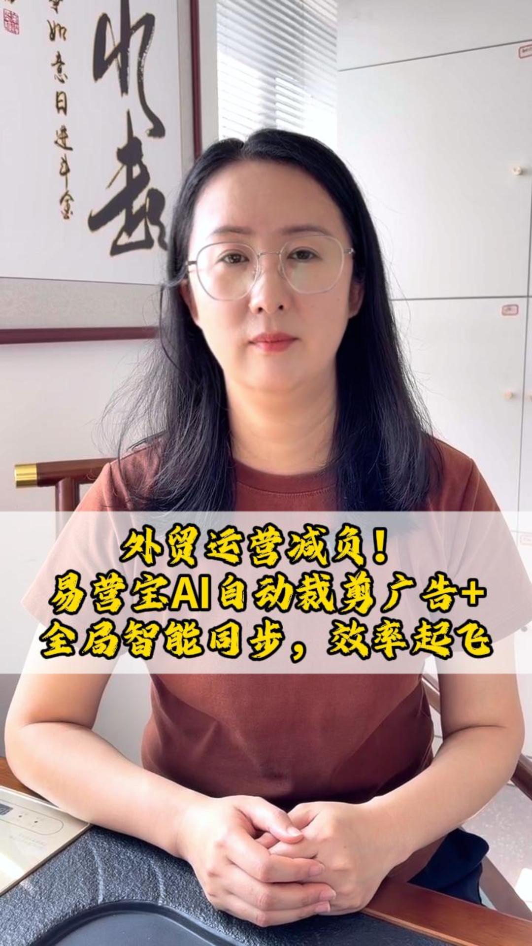 外贸运营减负！易营宝AI自动裁剪广告+全局智能同步，效率起飞！