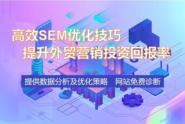 SEM优化.jpg