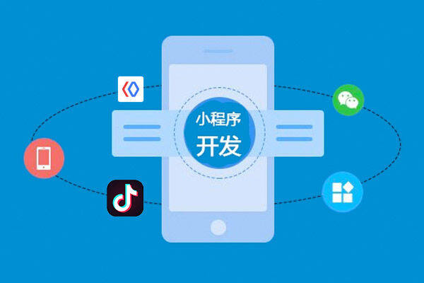 专业小程序开发，开启5G+智能时代新篇章！