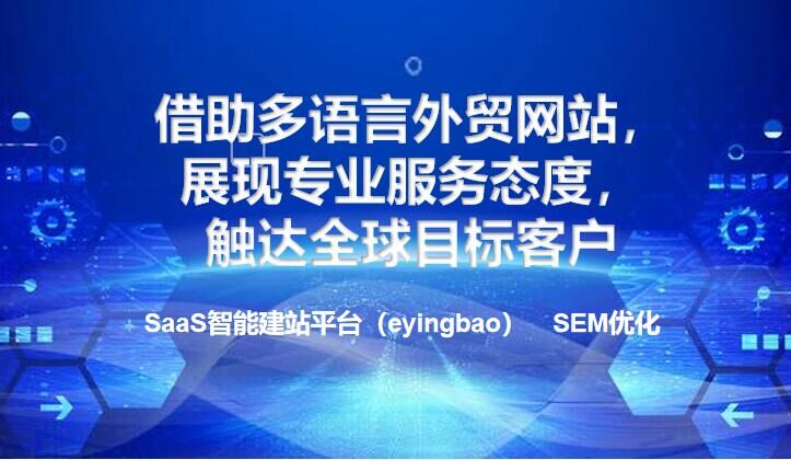 借助多语言外贸网站，展现专业服务态度，触达全球目标客户