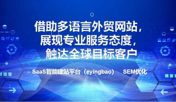 借助多语言外贸网站，展现专业服务态度，触达全球目标客户
