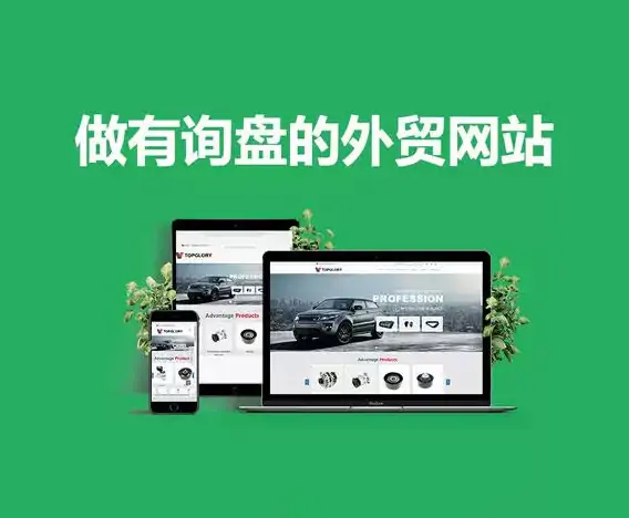5步教你做出有询盘的外贸网站