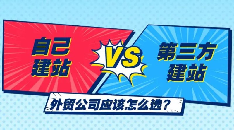 外贸建站三大常见误区，你踩中了吗？