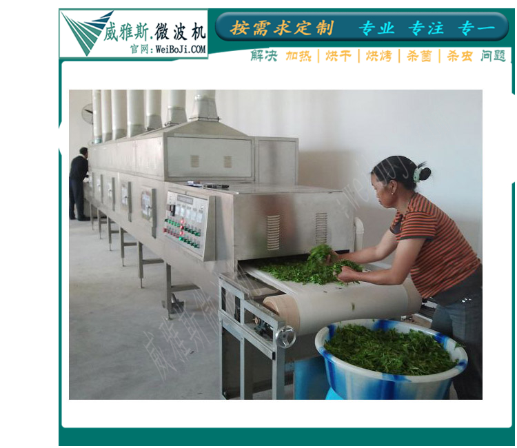 杀青用微波机