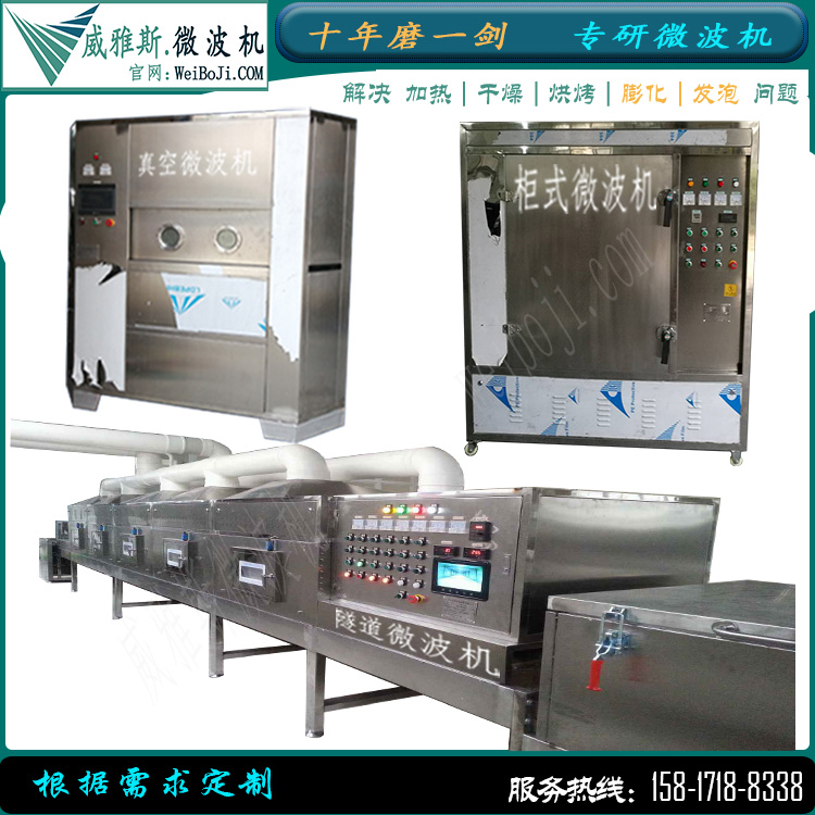 膨化微波机 膨化微波机