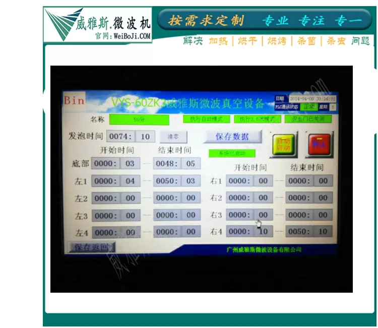 保温材料发泡机